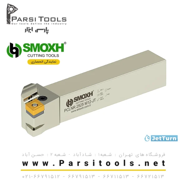 هولدر تراشکاری خارجی سیستم T PCLNR/L-JT (95°) با خنک کننده داخلی