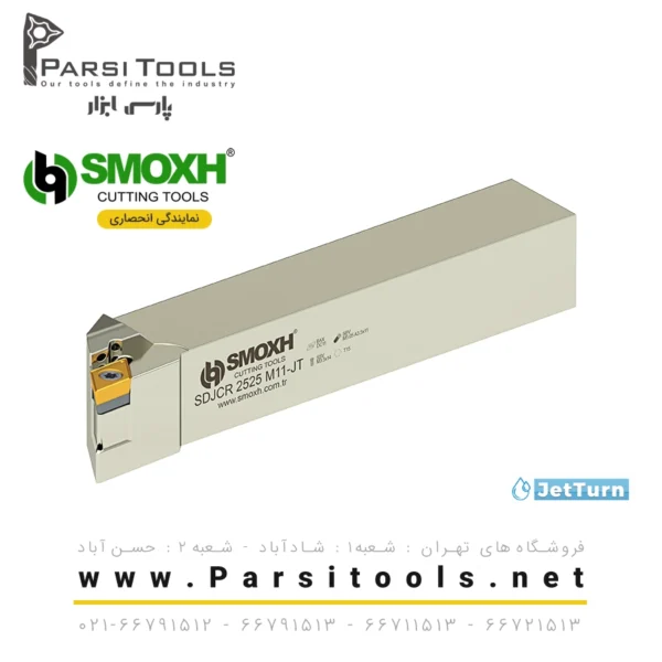 هولدر تراشکاری خارجی سیستم S SDJCR/L-JT (93) با خنک کننده داخلی