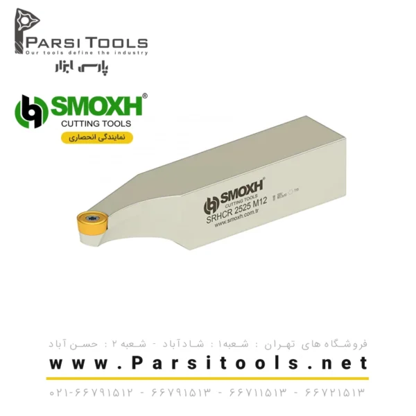 هولدر تراشکاری خارجی سیستم S SRHCR/L (-)